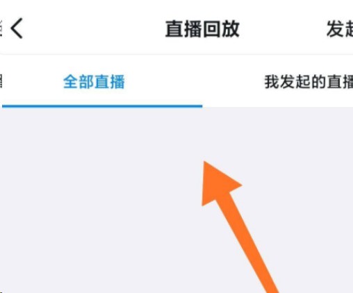 钉钉怎么查看课堂回放_钉钉查看课堂回放教程