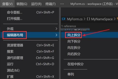 Vscode怎么设置向上拆分窗口 Vscode设置向上拆分窗口方法