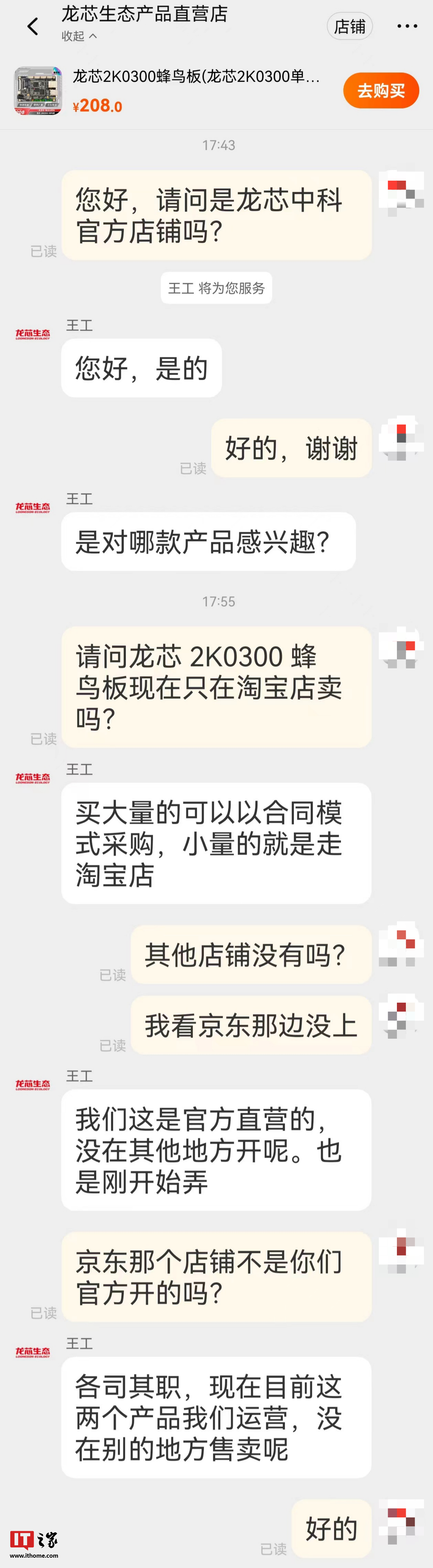 龙芯生态产品淘宝直营店上线,可购买 2 款开发板