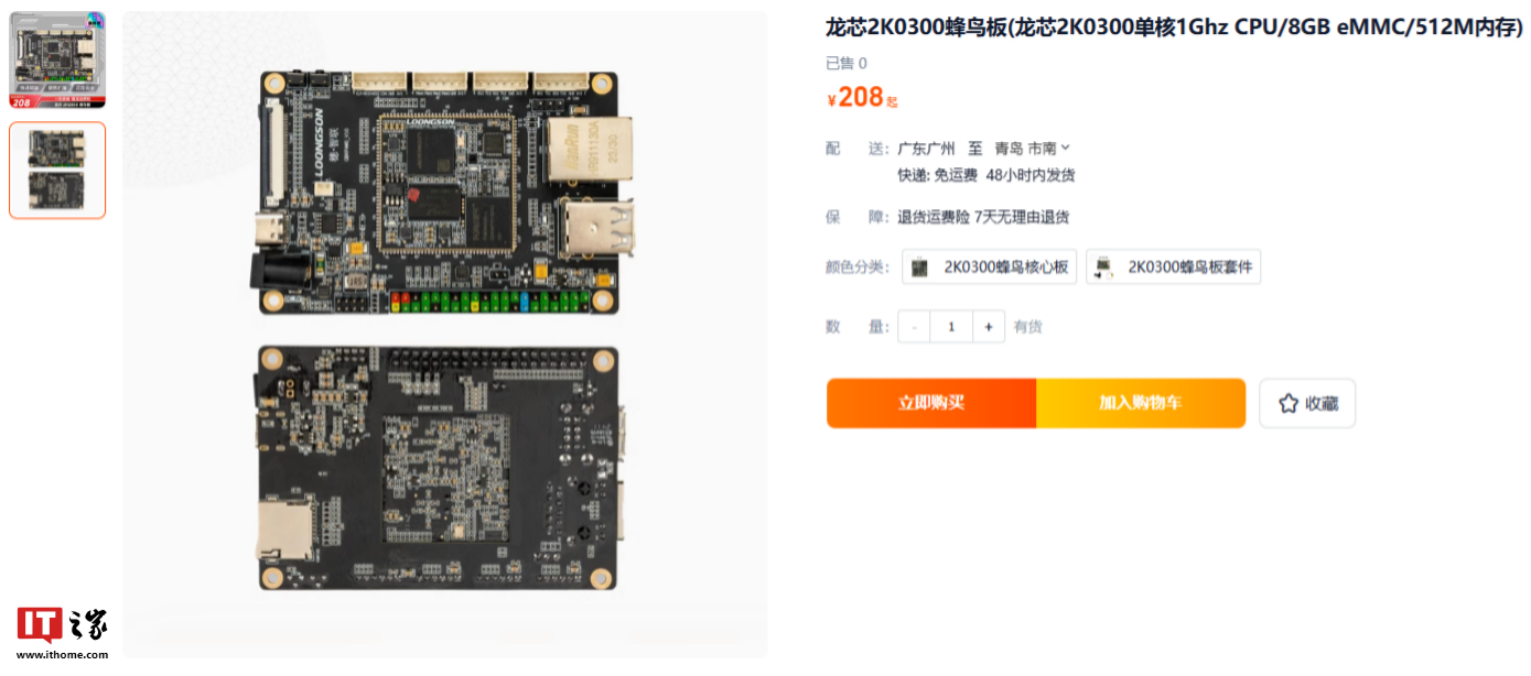 龙芯生态产品淘宝直营店上线,可购买 2 款开发板