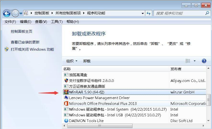 WinRAR压缩软件怎么卸载-WinRAR压缩软件卸载方法