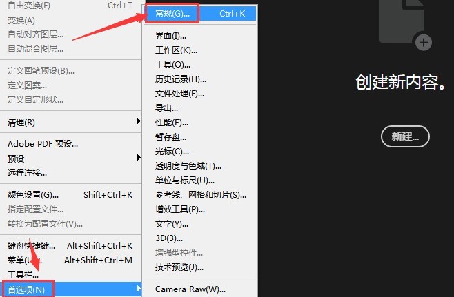 ps怎么打开shift键切换工具 ps打开shift键切换工具步骤