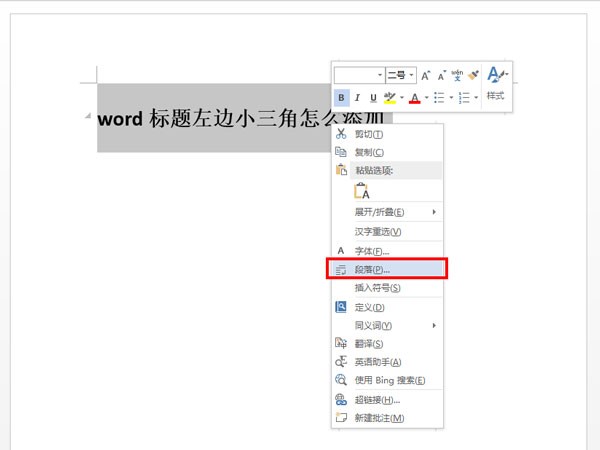 word文档怎么设置段落折叠_word文档设置段落折叠操作方法