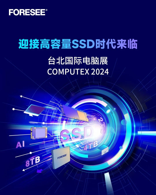 江波龙将参加 2024 台北国际电脑展,展示 CXL 内存模块、固态硬盘等新品