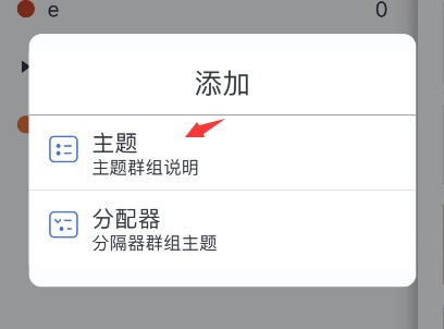 notability怎么添加主题_notability添加主题教程