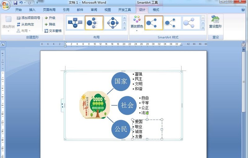word创建射线列表的详细方法
