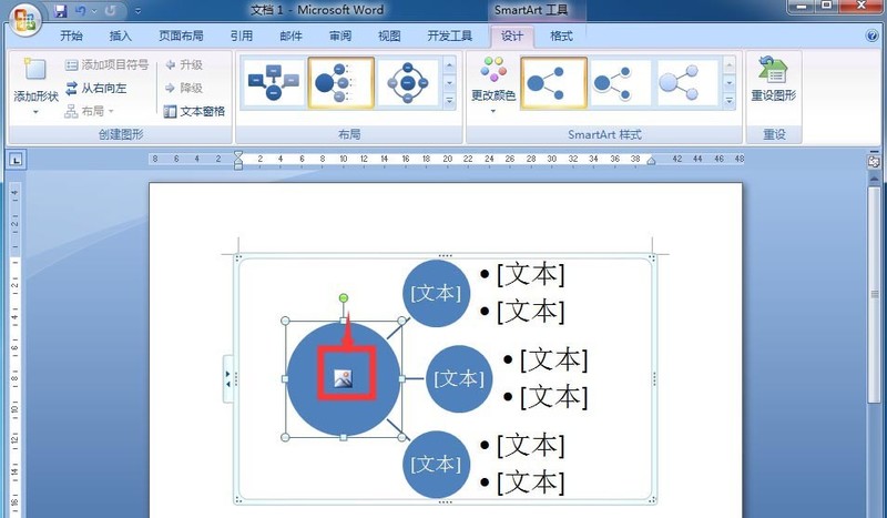 word创建射线列表的详细方法