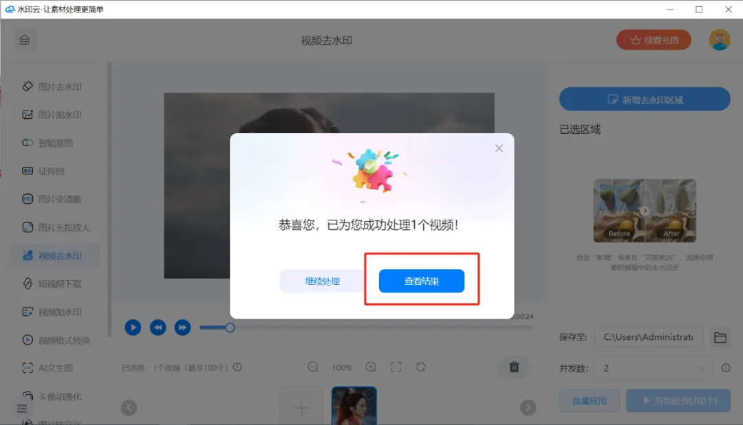 水印云视频去水印教程