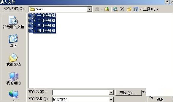 word插入文件的顺序设置操作内容