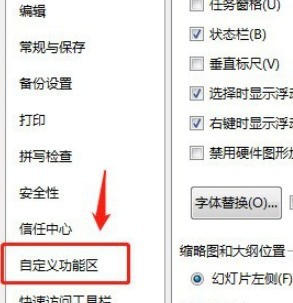 ppt怎么删除开始选项卡字体 PPT开始选项卡里的字体不显示设置方法