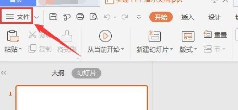 ppt怎么删除开始选项卡字体 PPT开始选项卡里的字体不显示设置方法