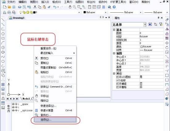 中望CAD更改配色的方法介绍