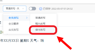 秘塔写作猫怎么用ai写作 用ai写作的操作方法
