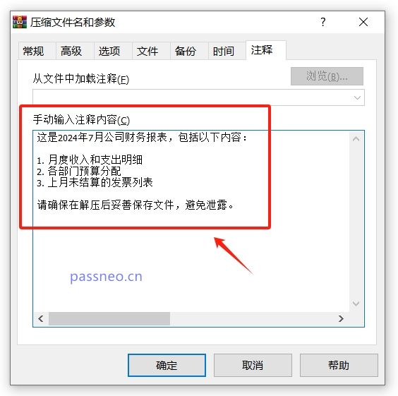 如何为WinRAR压缩文件添加注释?简单步骤教给你!