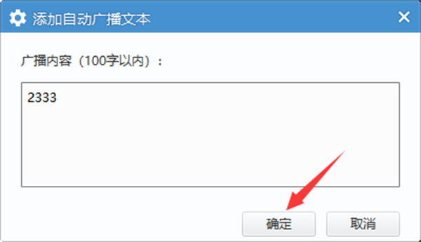 YY语音怎么打开自动广播功能
