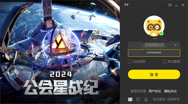 YY语音怎么打开自动广播功能