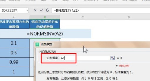 excel怎么获得标准正态累计分布函数的反函数值_excel中NORMSINV函数使用教程