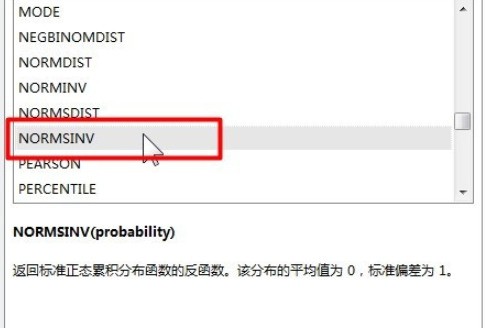 excel怎么获得标准正态累计分布函数的反函数值_excel中NORMSINV函数使用教程