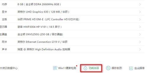 鲁大师怎么查看电脑功耗 鲁大师查看电脑功耗的方法