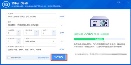 鲁大师怎么查看电脑功耗 鲁大师查看电脑功耗的方法