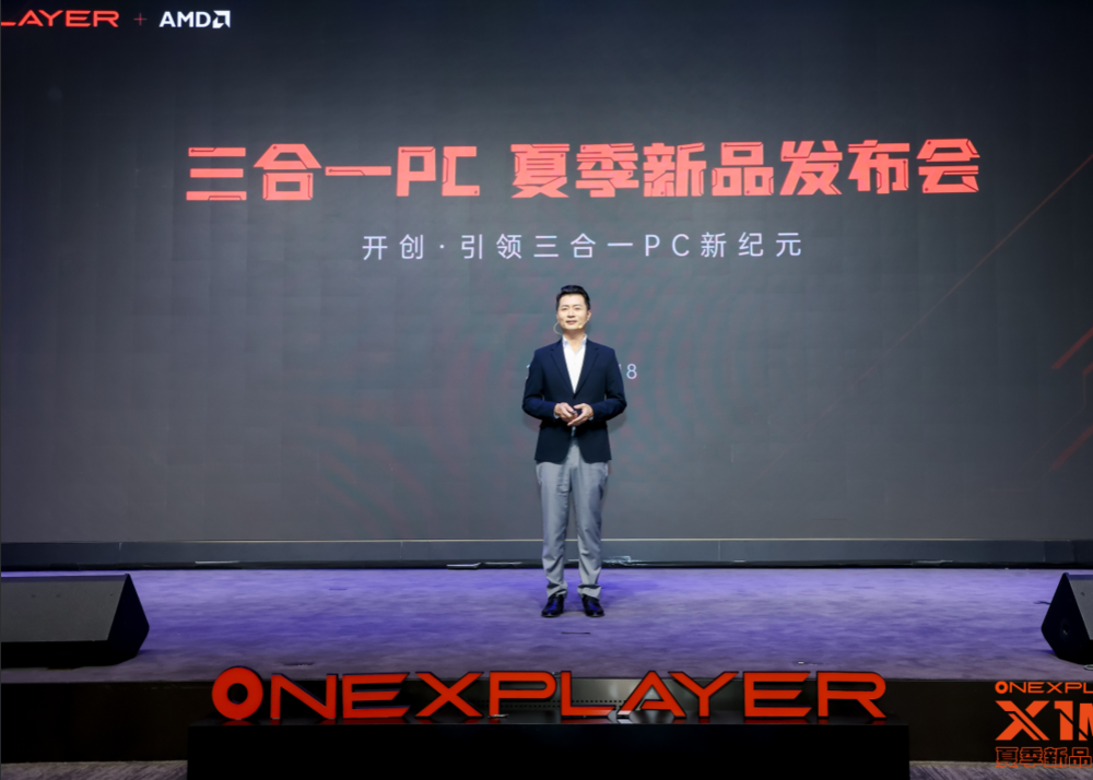 OneXPlayer召开夏季新品发布会,三合一PC壹号游侠X1 mini亮相