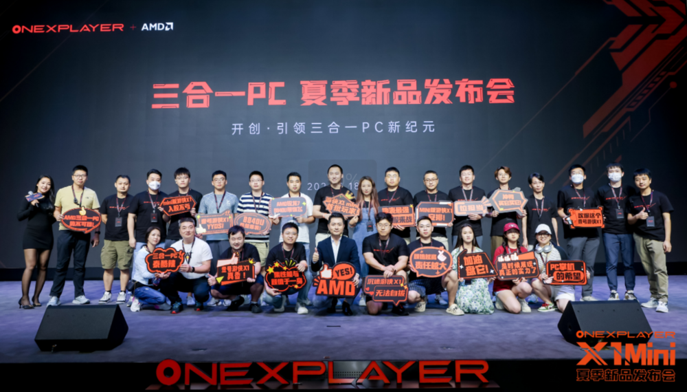 OneXPlayer召开夏季新品发布会,三合一PC壹号游侠X1 mini亮相