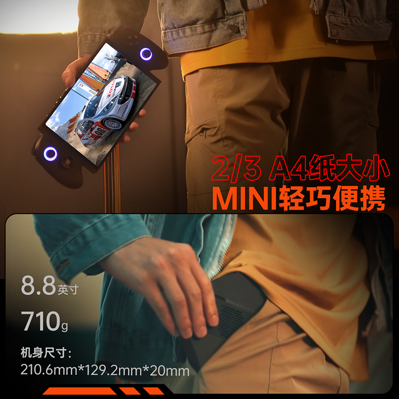 OneXPlayer召开夏季新品发布会,三合一PC壹号游侠X1 mini亮相