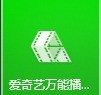 爱奇艺万能播放器怎么更改窗口置顶 爱奇艺万能播放器更改窗口置顶的方法