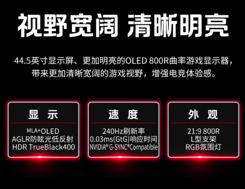 LG 45GS95QE 带鱼屏显示器上架:44.5 英寸 OLED 240Hz,9999 元