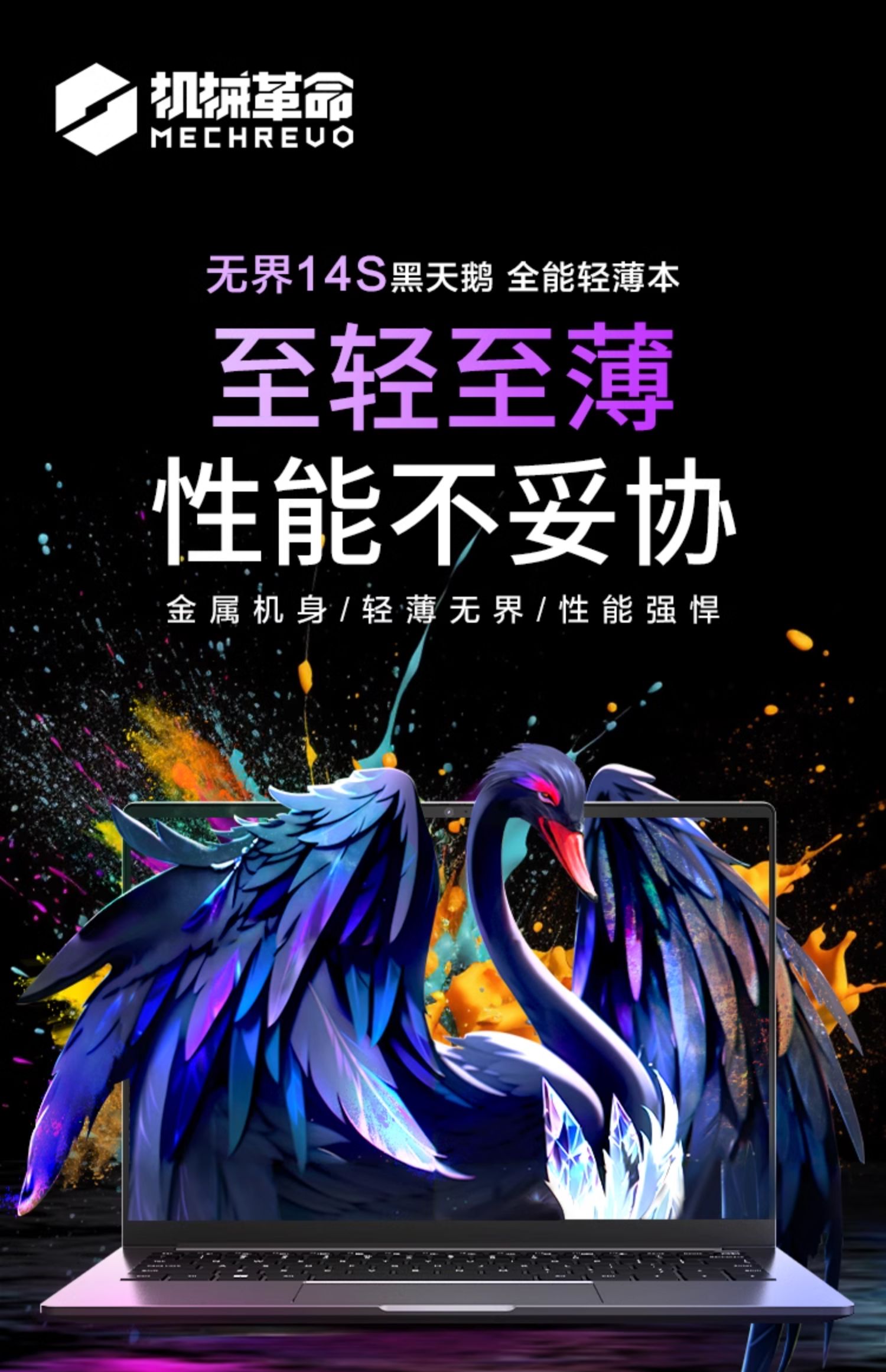 机械革命无界 14S（2024）笔记本 AMD 版 5 月 2 日开售：R7-8845HS，首发价 3999 元