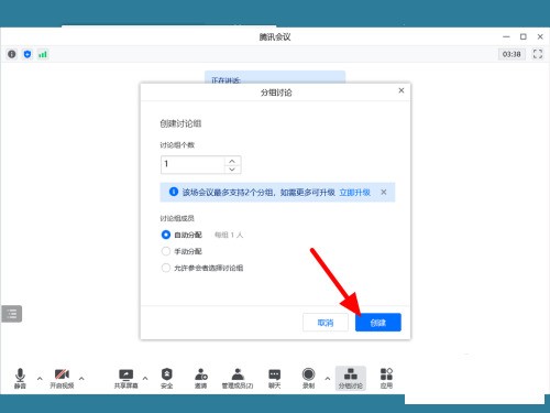 腾讯会议怎么分组讨论_腾讯会议分组讨论教程