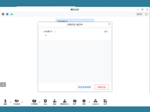 腾讯会议怎么分组讨论_腾讯会议分组讨论教程