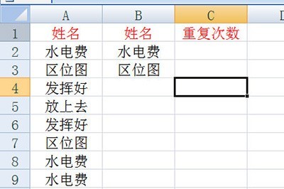 Excel统计重复项个数的简单方法