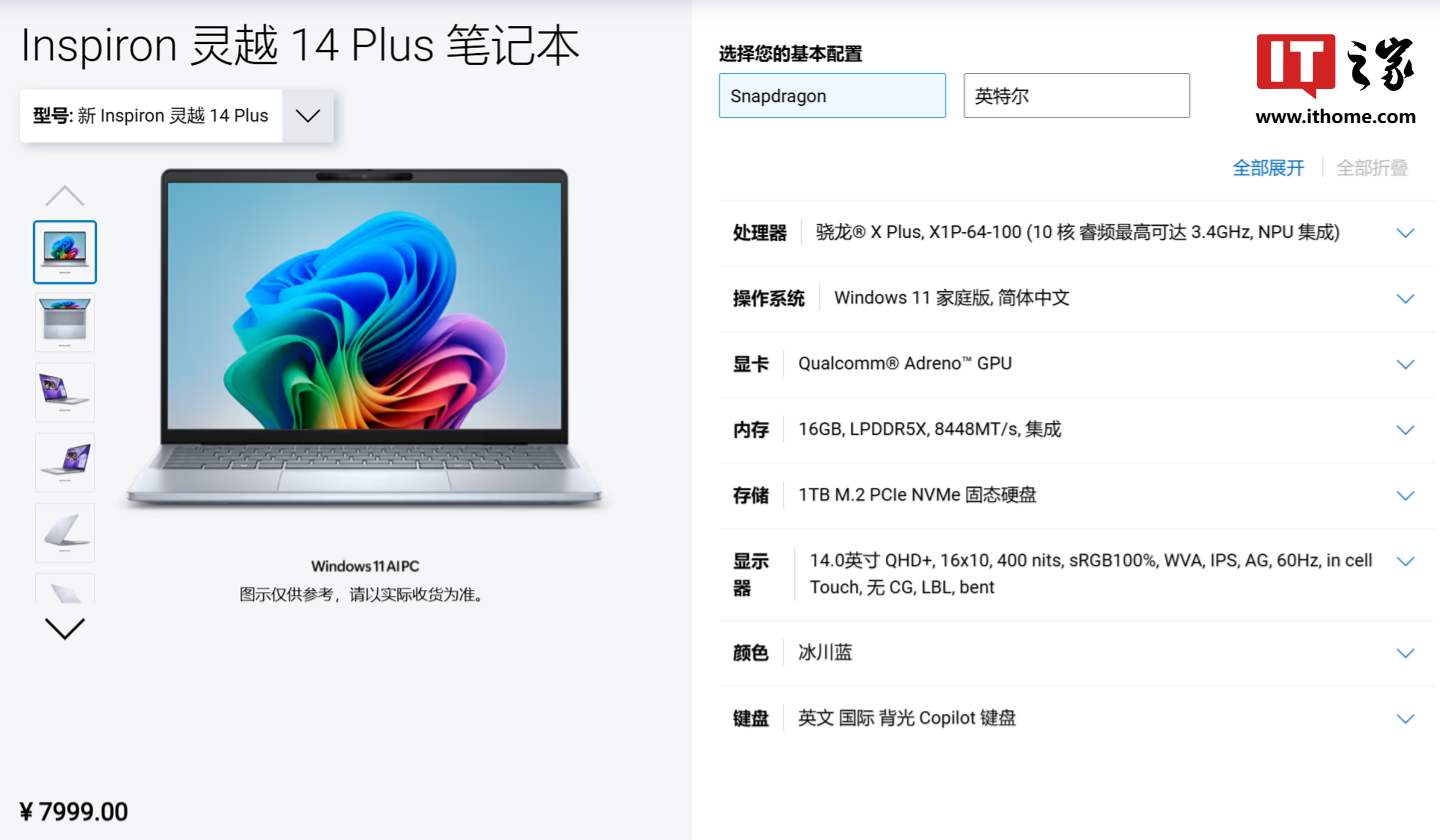 7999 元、骁龙 X Plus,戴尔灵越 14 Plus 7441 笔记本国行版上线官网