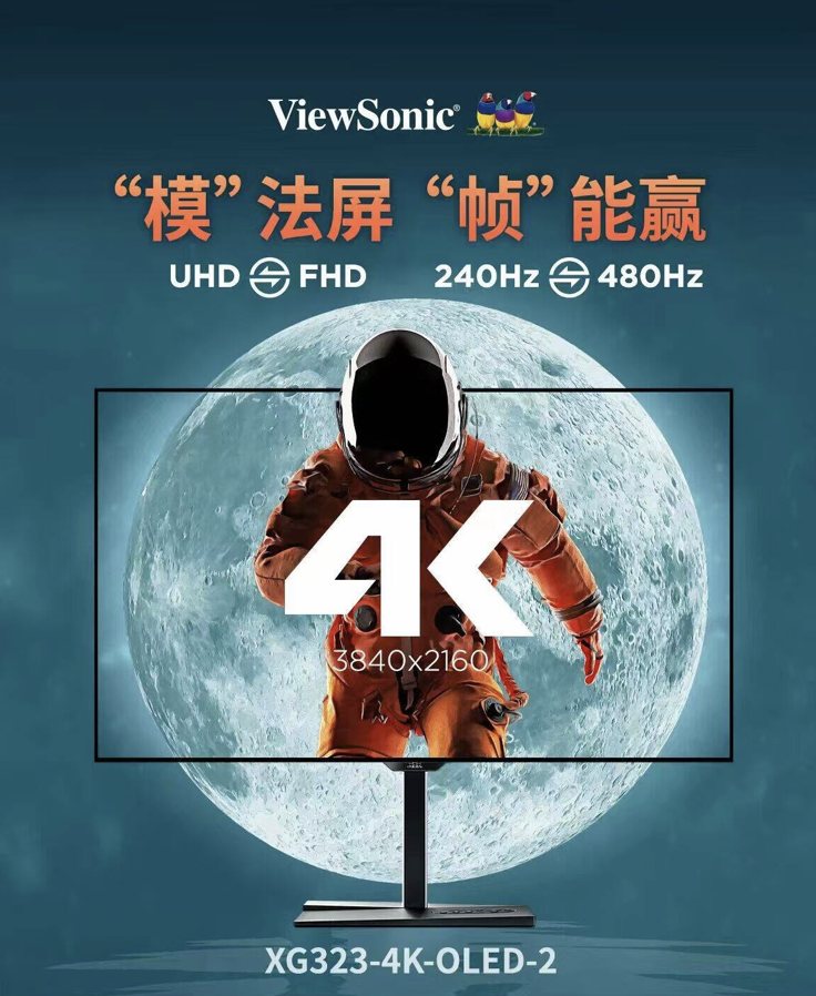 优派推出“XG323-4K-OLED2”31.5 英寸显示器:4K 240Hz /1080p 480Hz 双模式,10999 元