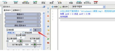 按键精灵中找图的详细操作步骤
