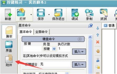 按键精灵中找图的详细操作步骤