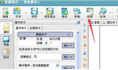 按键精灵中找图的详细操作步骤