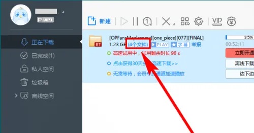 迅雷下载视频99%不动了如何解决？迅雷99.9%不动的解决方法