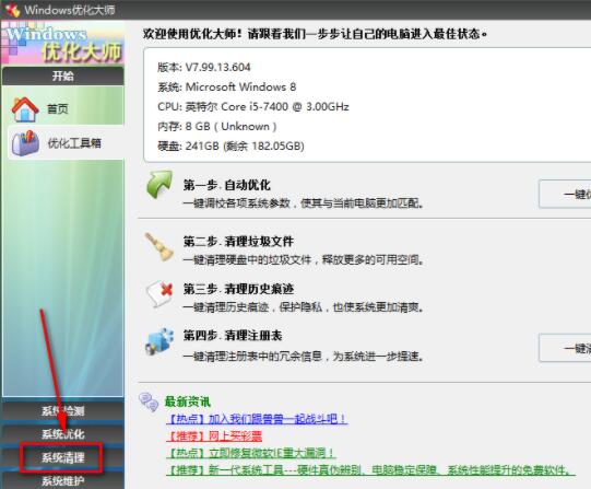 windows优化大师怎么清理注册表_windows优化大师清理注册表的方法