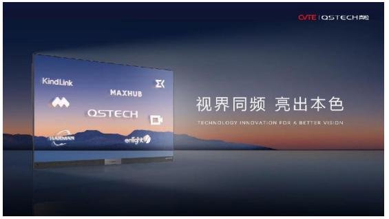 三大场景 + 五款新品,青松光电新品发布会开创交互新体验