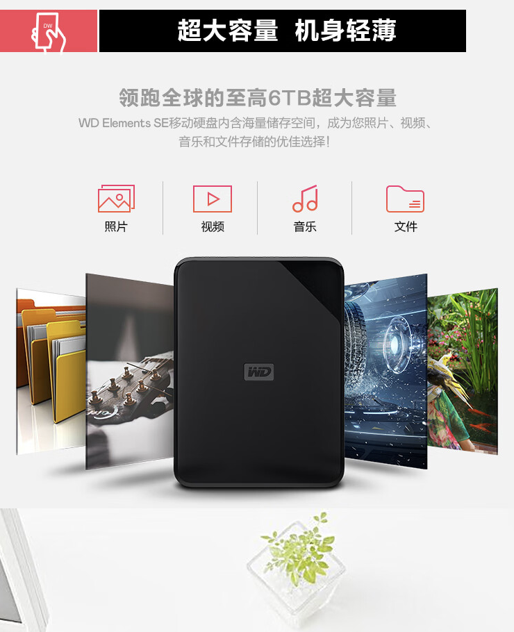 西部数据 Elements SE 6TB PHDD 移动硬盘开售:USB 3.0 / 自动备份,到手 1259 元