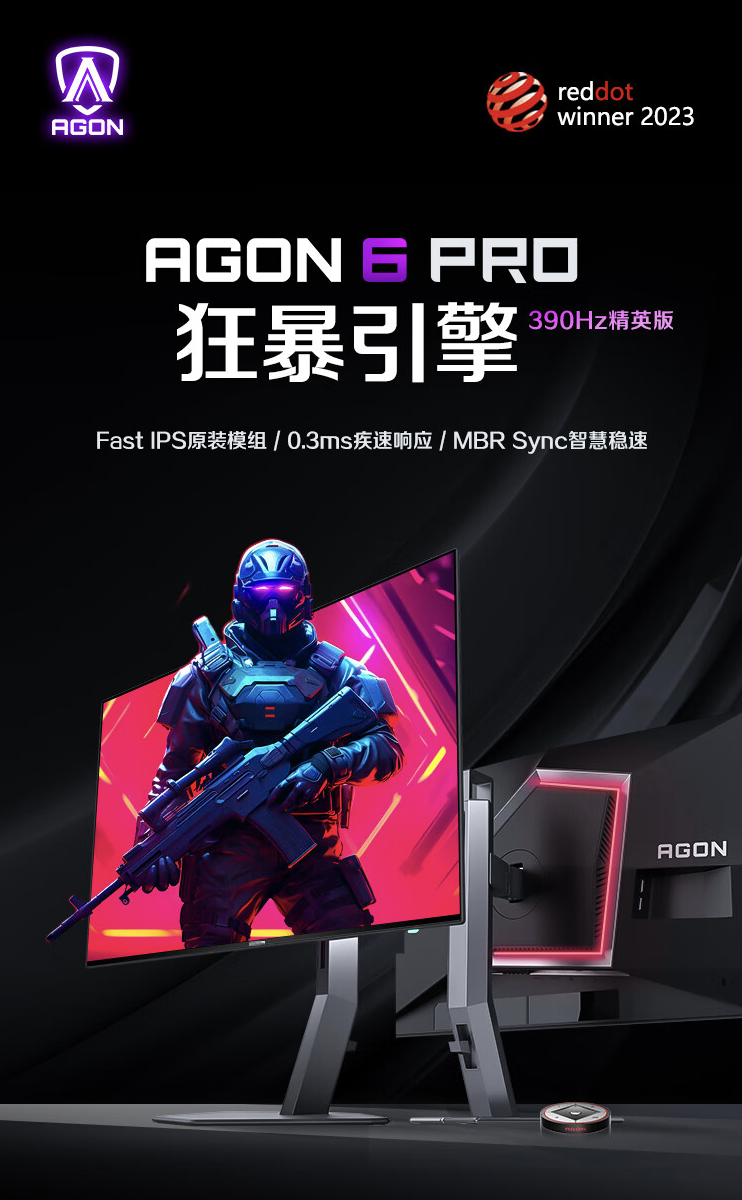 AOC“AG256FS”24.5 英寸显示器国行上架开售:1080P 390Hz,3999 元