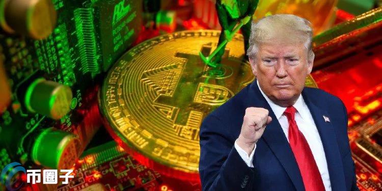 特朗普：希望所有未开采比特币都在美国产出 BTC是对抗CBDC最后防线