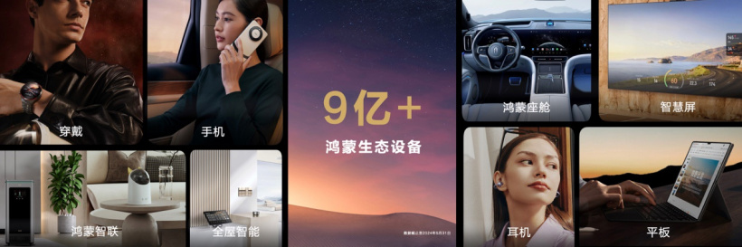 HDC 2024 公布鸿蒙重磅数据:生态设备超 9 亿,5000 应用已启动鸿蒙原生应用开发!