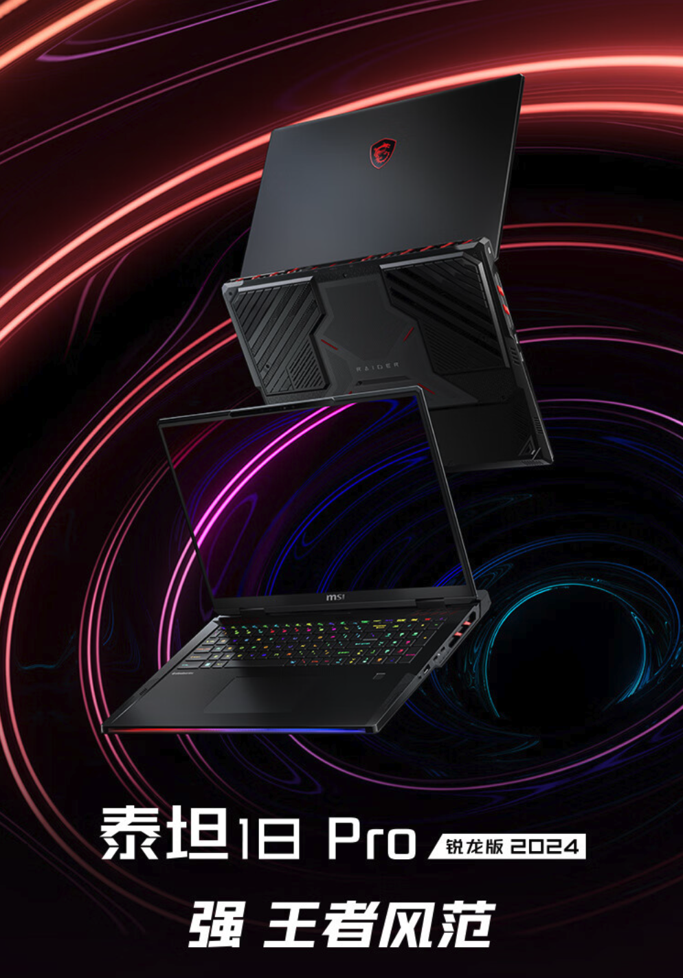 微星泰坦 18 Pro 锐龙版 2024 游戏本开售:R9-7945HX3D + 32GB + 1TB 售 21999 元