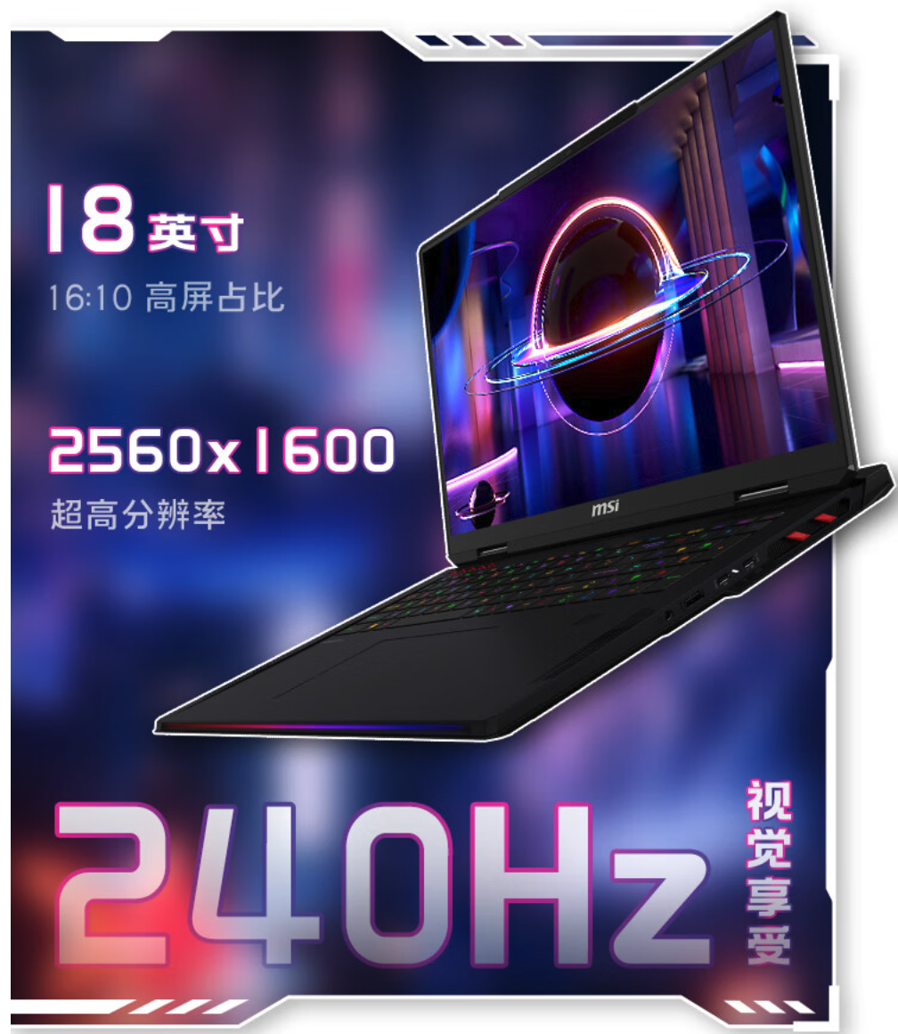 微星泰坦 18 Pro 锐龙版 2024 游戏本开售:R9-7945HX3D + 32GB + 1TB 售 21999 元