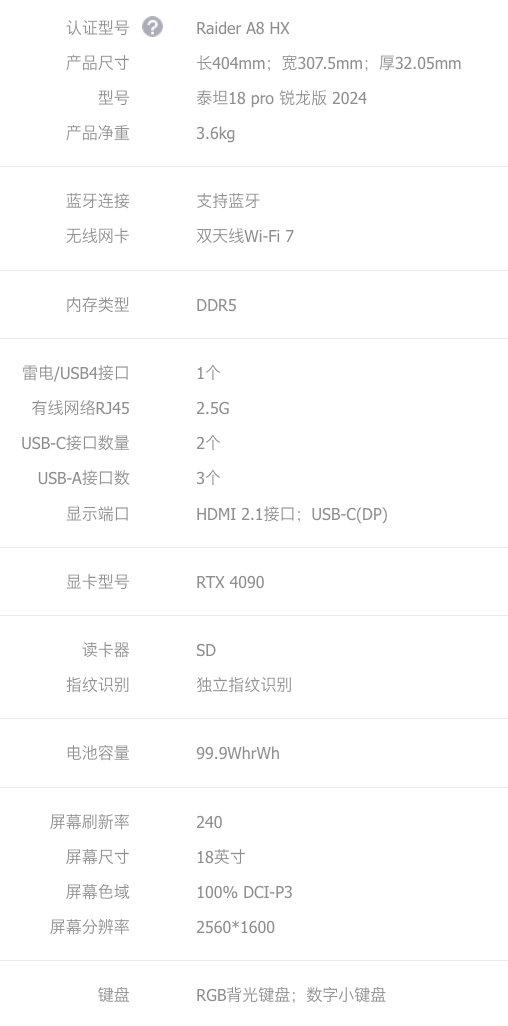 微星泰坦 18 Pro 锐龙版 2024 游戏本开售:R9-7945HX3D + 32GB + 1TB 售 21999 元