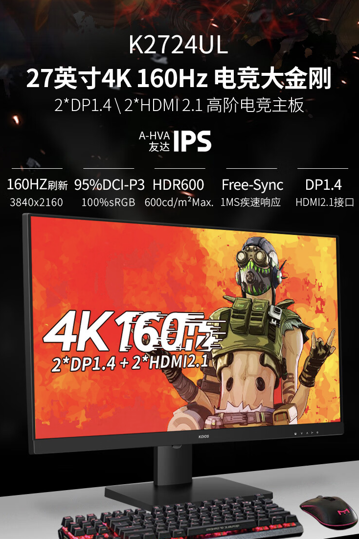 KOIOS 推出 K2724UG 27 英寸显示器:友达 4K 160Hz 面板,首发价 1599 元