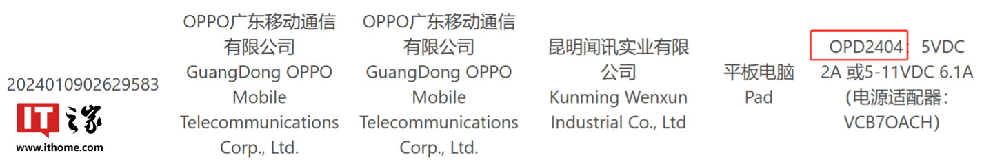 一加 Pad Pro 平板通过 3C 认证,有望搭载骁龙 8 Gen 3 处理器、本月底发布